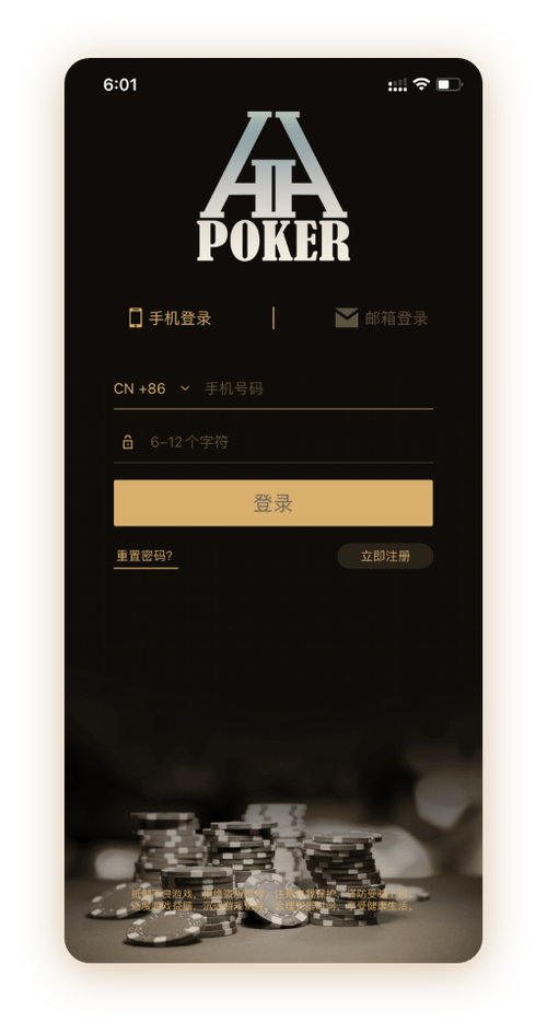 HHpoker安装App界面